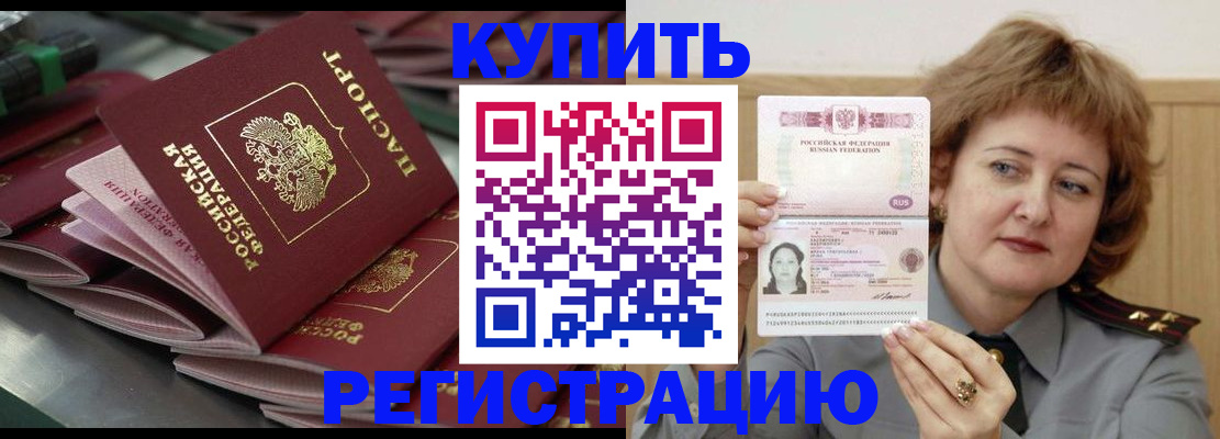 временная регистрация законно в Болотном
