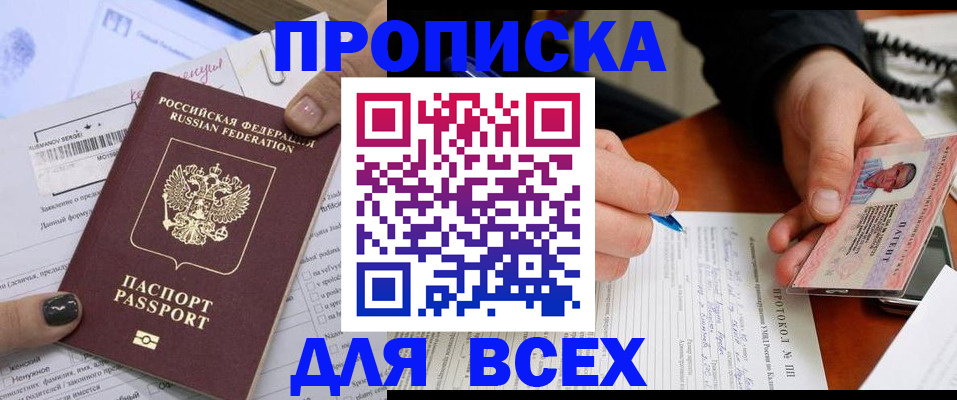 прописка паспорт в Болотном